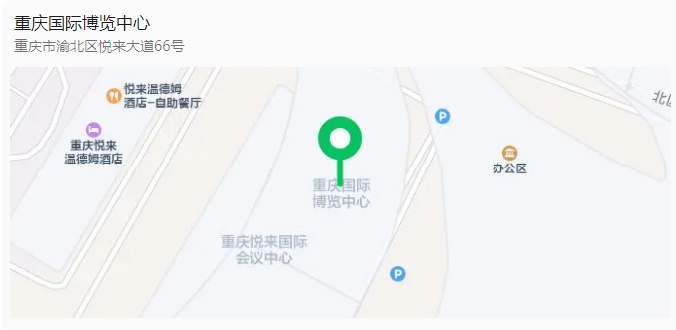 展會地點：重慶國際博覽中心（重慶市渝北區(qū)悅來大道66號）.png